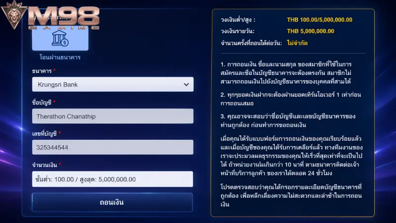 ขั้นตอนการ ถอนเงิน M98 แบบออโต้ด้วยตัวเองอย่างละเอียด