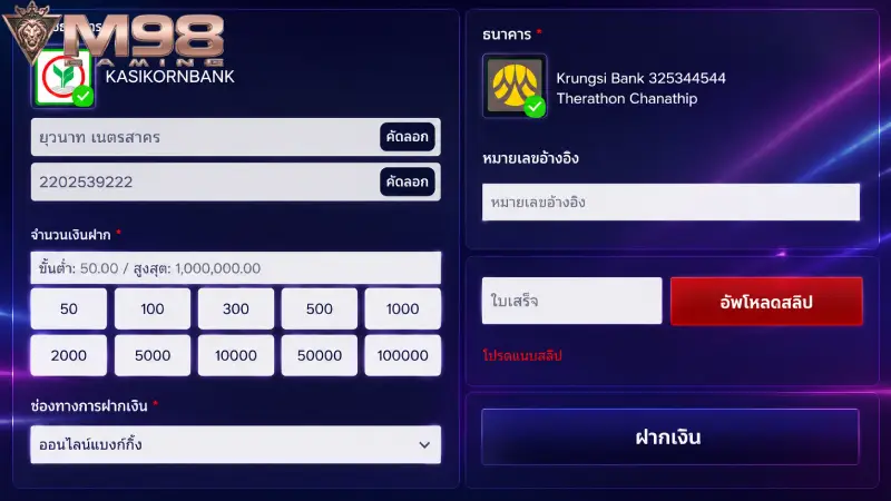 ขั้นตอนการ ฝากเงิน M98 อย่างละเอียดและเข้าใจง่ายที่สุด