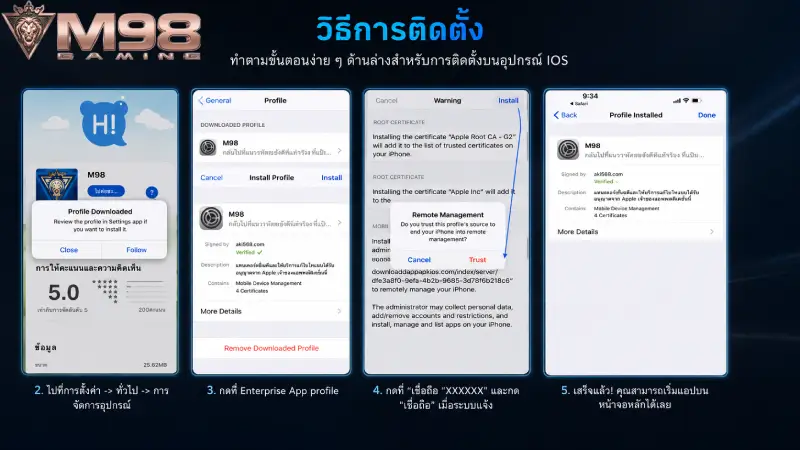 คู่มือขั้นตอนการ ดาวน์โหลด M98 และติดตั้งบนระบบ iOS