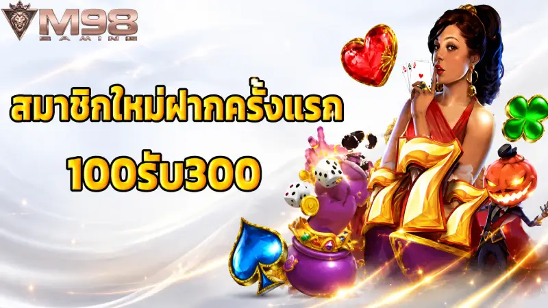 เจาะลึกหมวดหมู่ การส่งเสริม M98 ที่ร้อนแรงที่สุดสำหรับสมาชิกใหม่